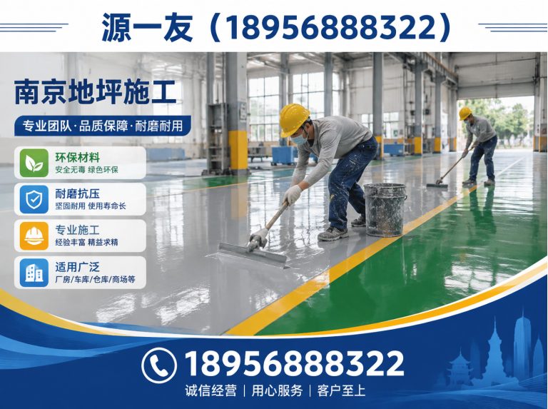 南京自流平地坪展示图