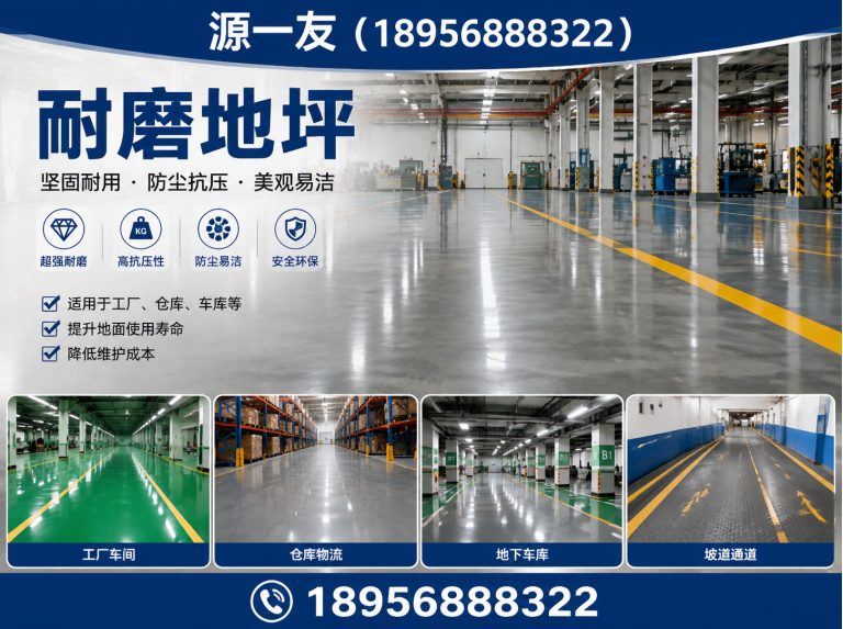 南京地坪工程展示图